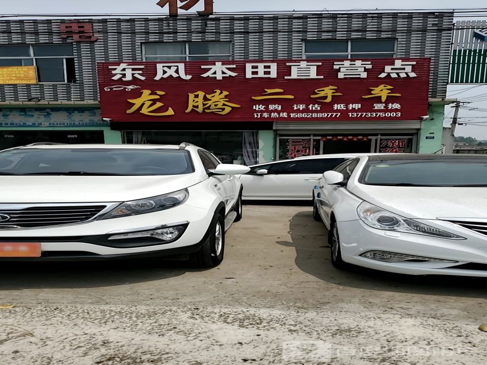 龙腾二手车(X308)