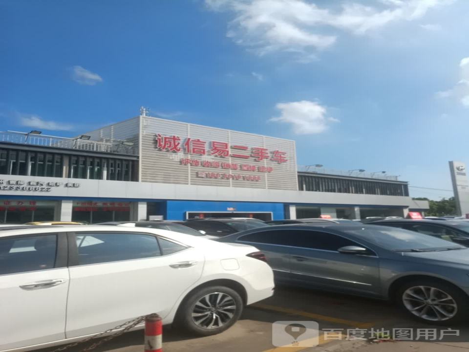 诚信易二手车