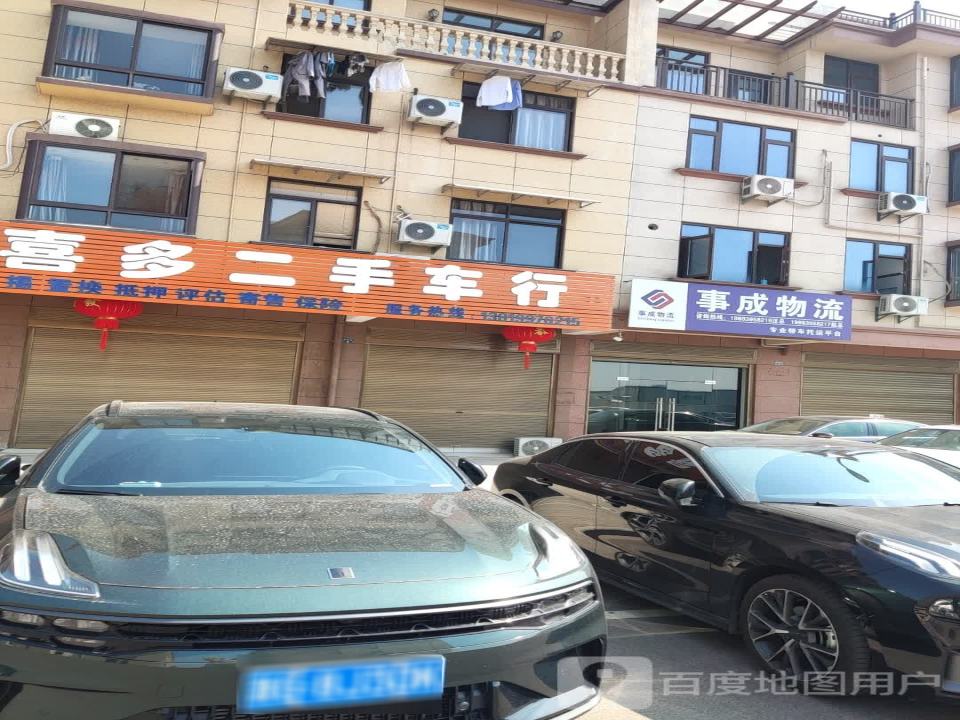 喜多二手车行