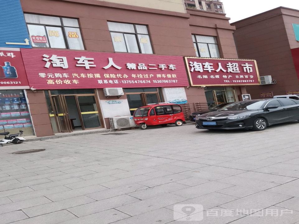 淘车人精品二手车
