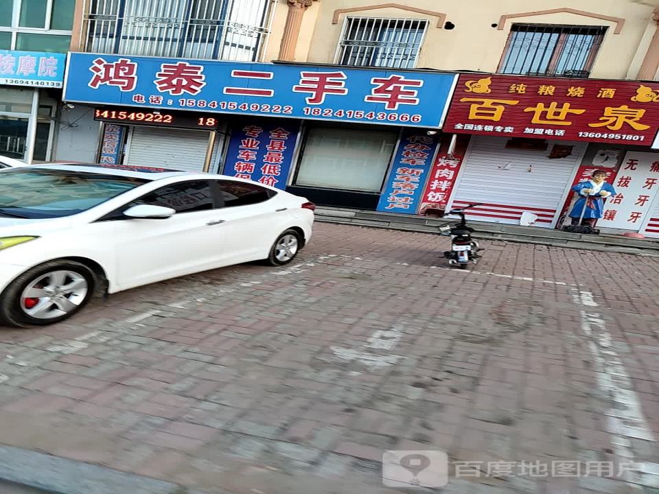 鸿泰二手车(北环西路)