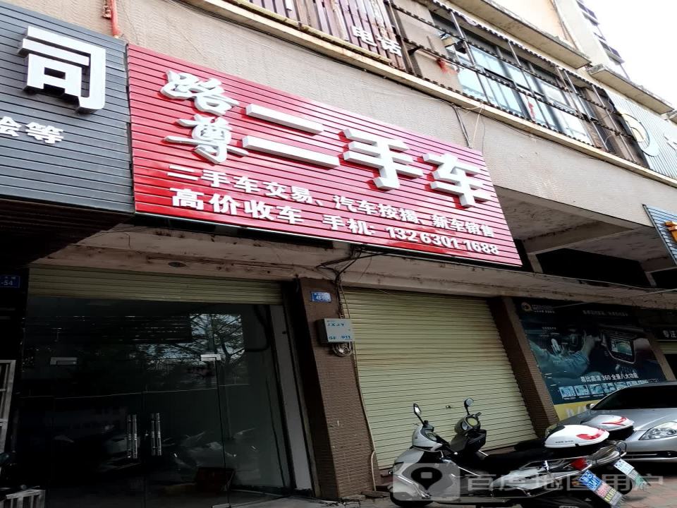 路尊汽车导航