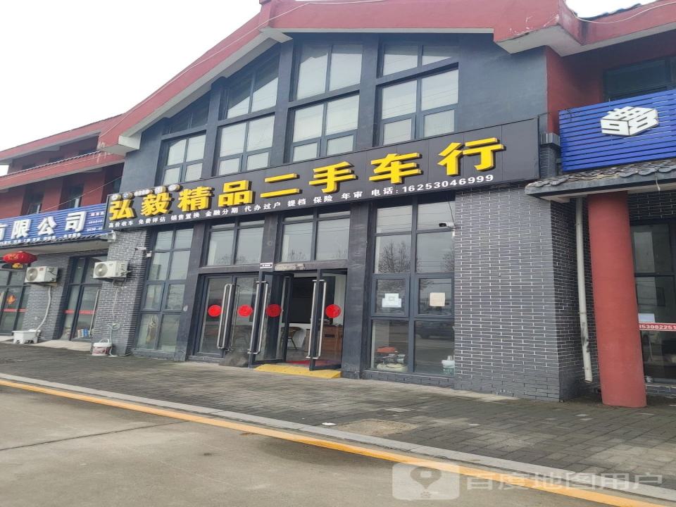 弘毅精品二手车行