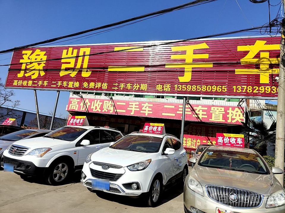 豫凯二手车