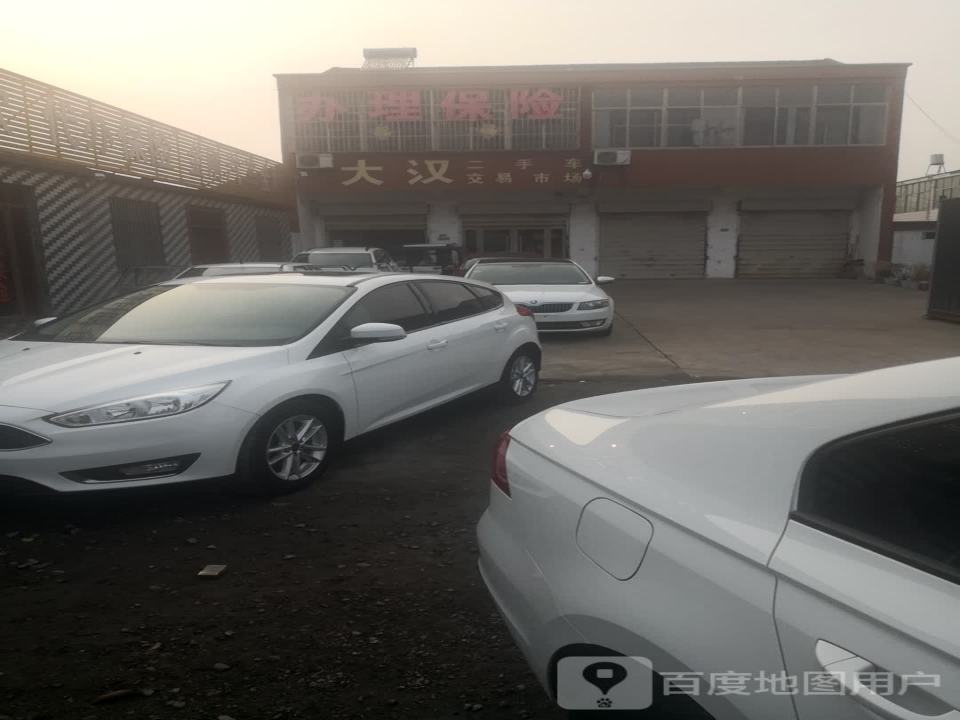 大汉二手车交易市场