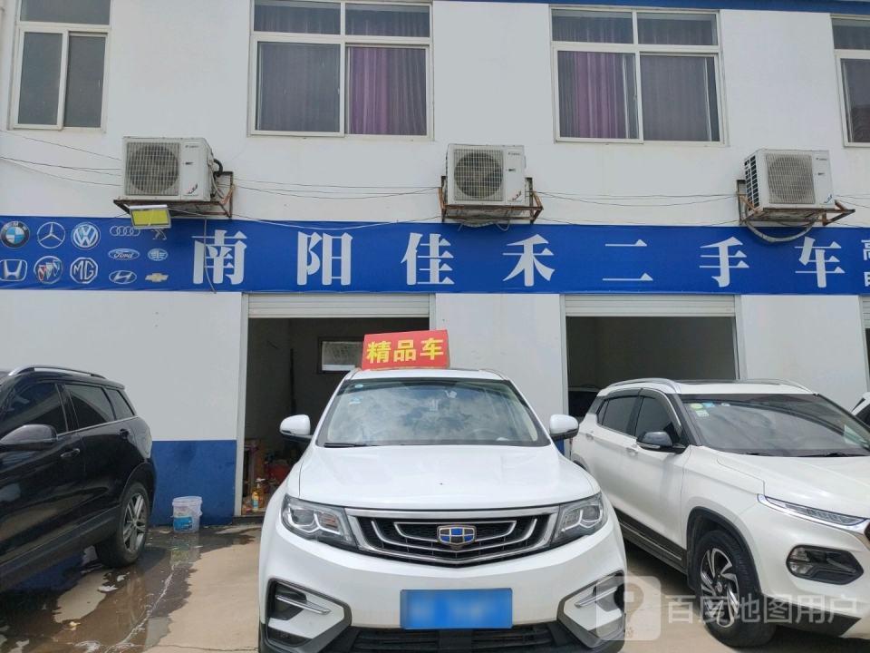 南阳佳禾二手车