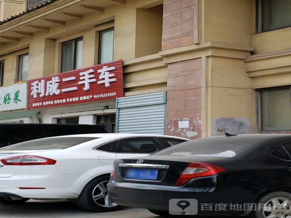 利成二手车
