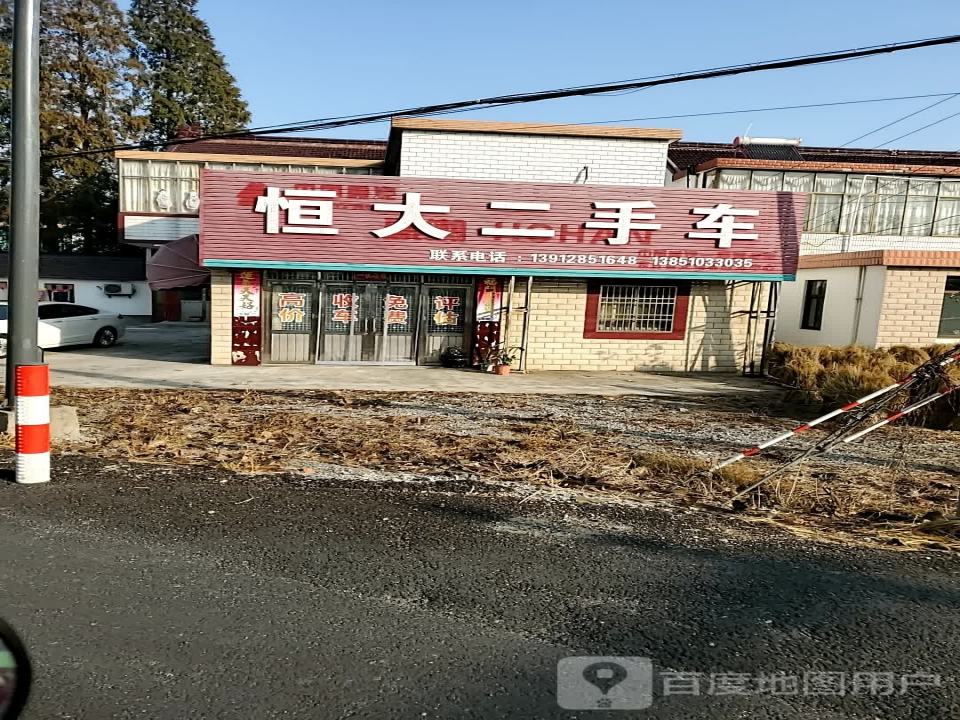恒大二手车(烟沪线)