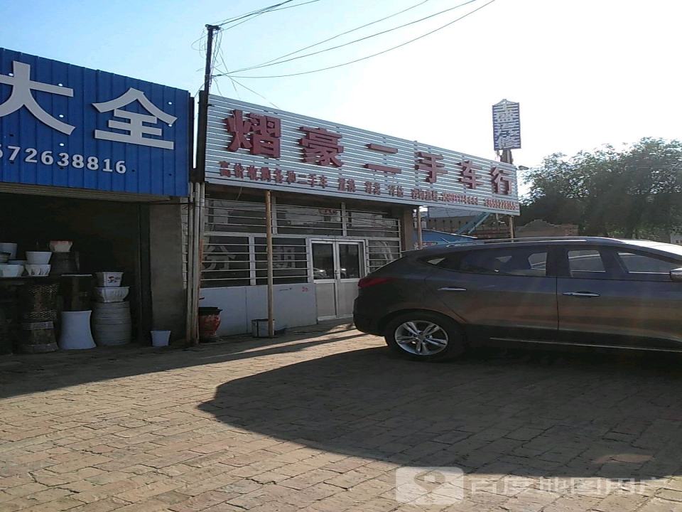 熠豪二手车
