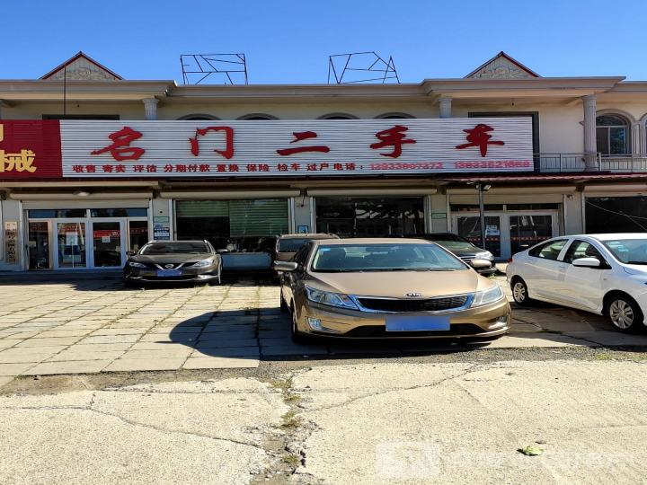 名门二手车