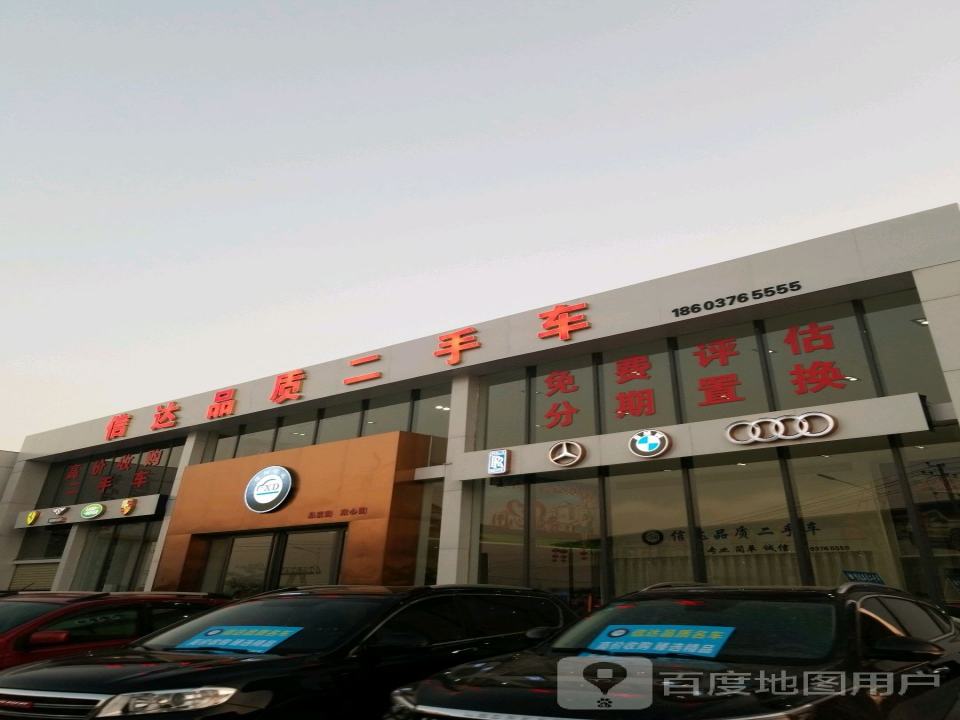 信达品质二手车