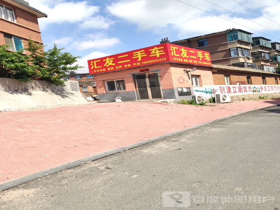 汇友二手车(迎宾大街)