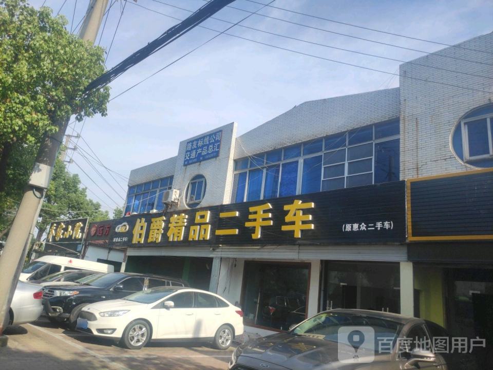 伯爵精品二手车