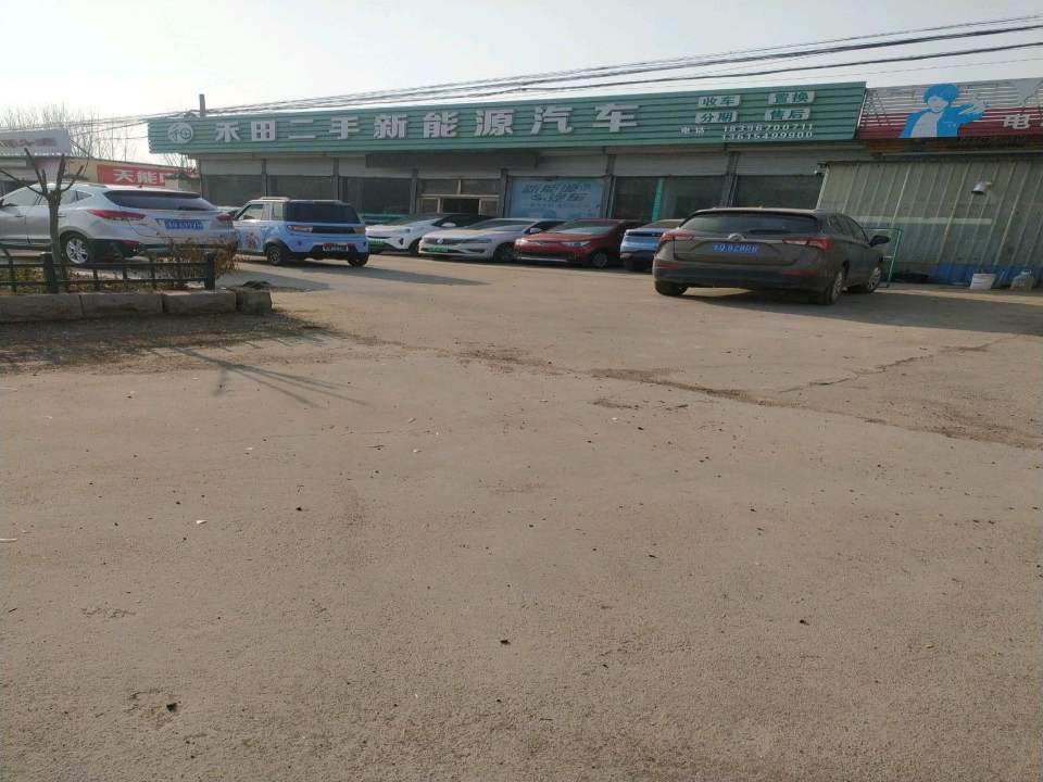 禾田二手新能源汽车