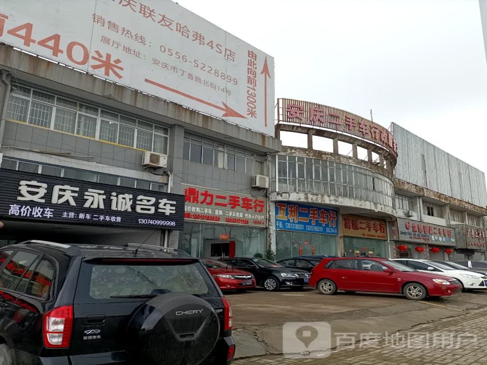 安庆二手车市场