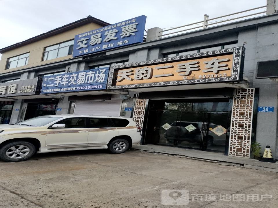 保顺二手车交易市场