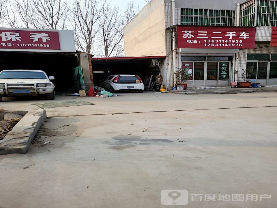 苏三二手车