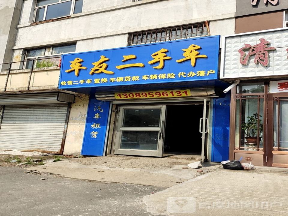 车友二手车(青山中大街)
