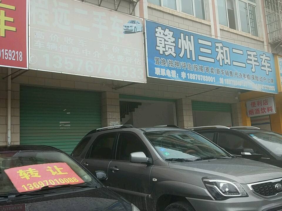 程远二手车
