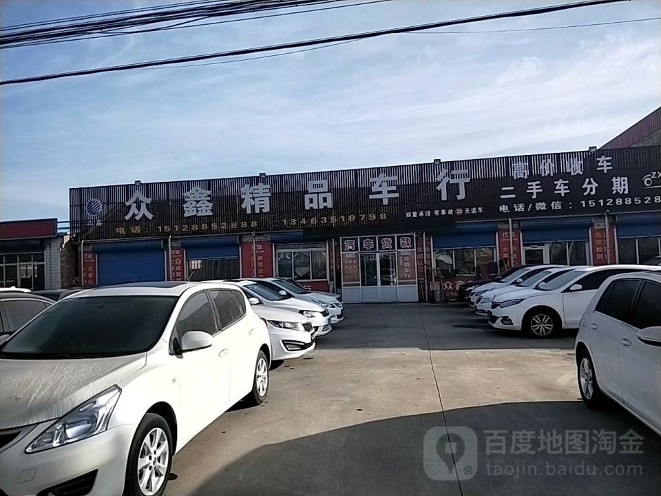 众鑫精品车行(玉滨家园东南)