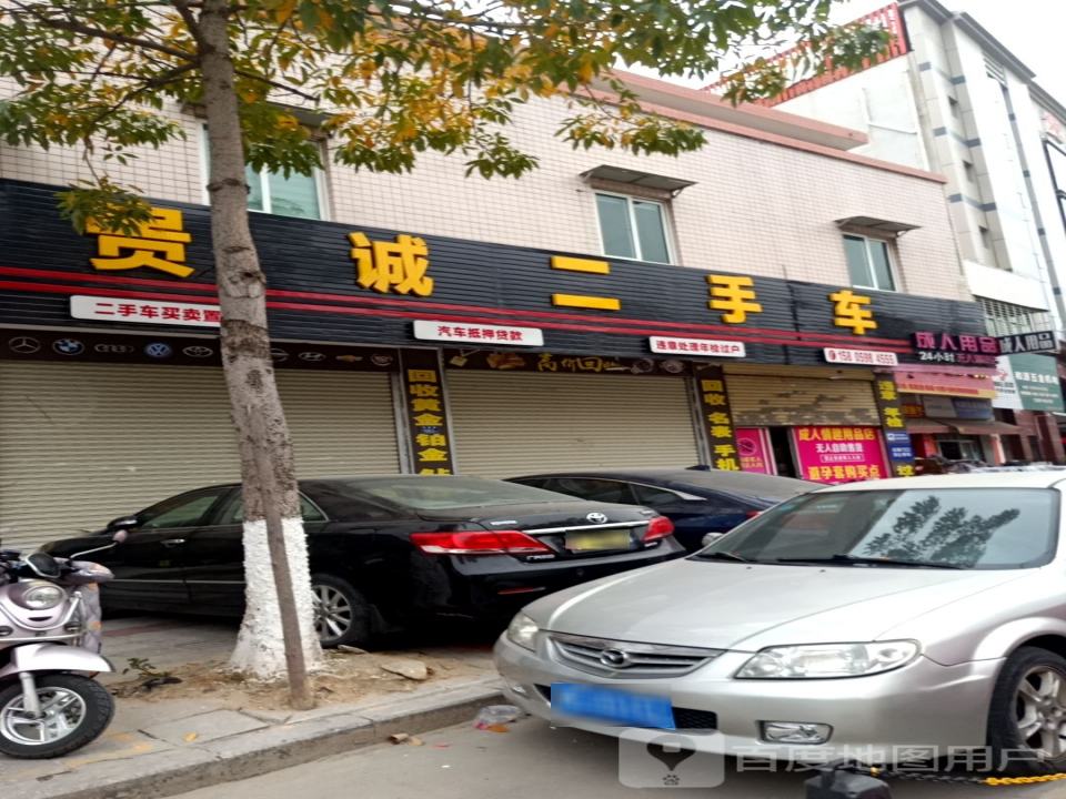 贵诚二手车