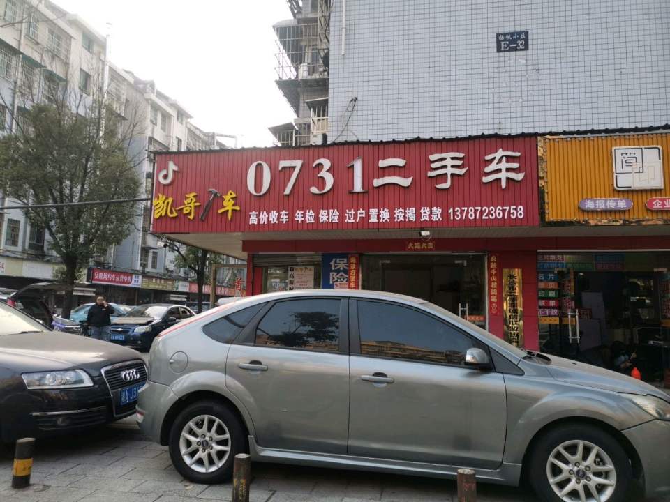 0731二手车
