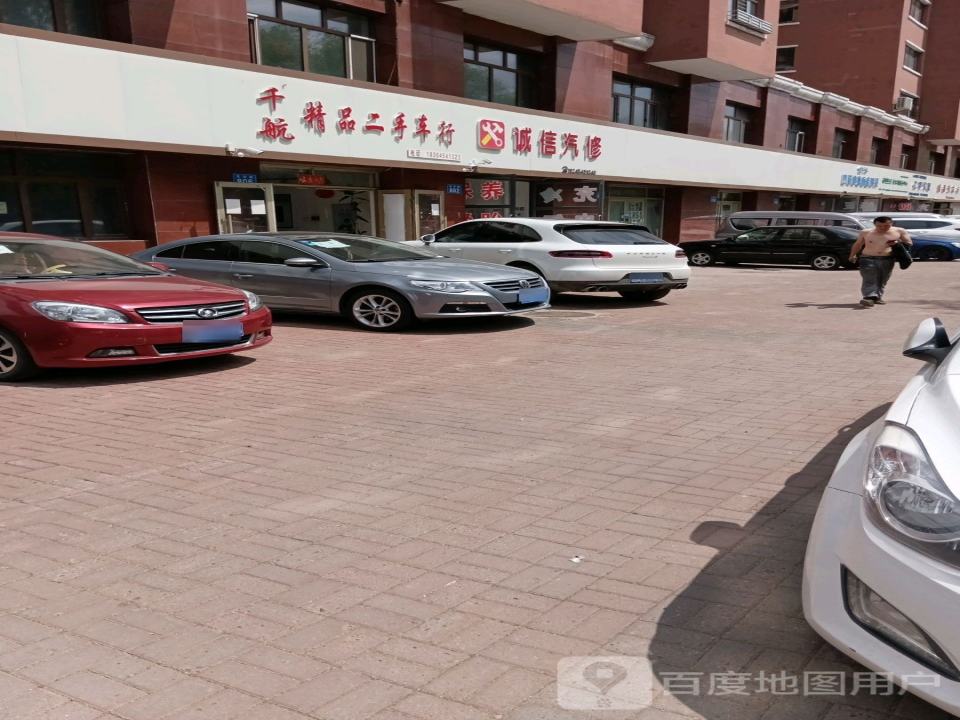 千航精品二手车行
