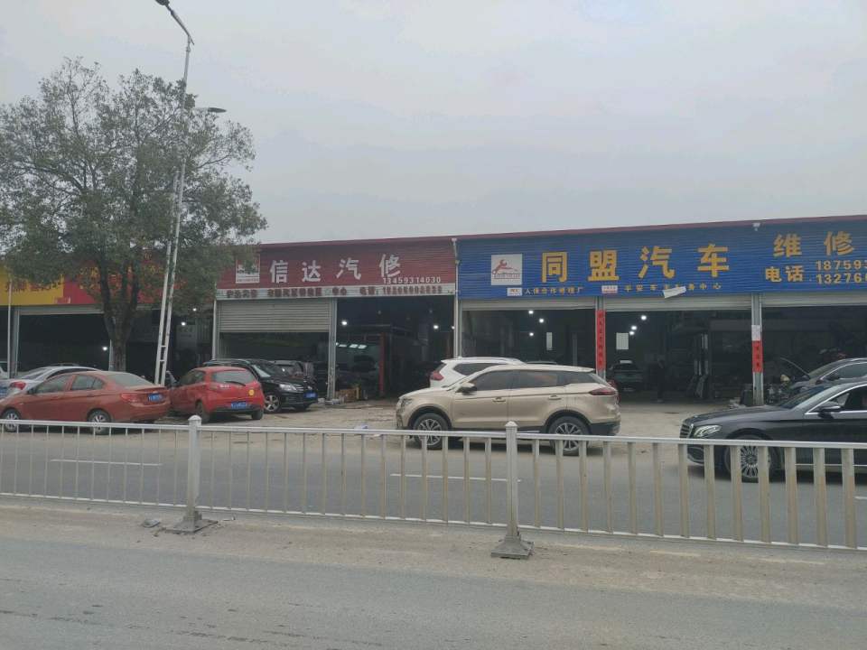 同盟汽车