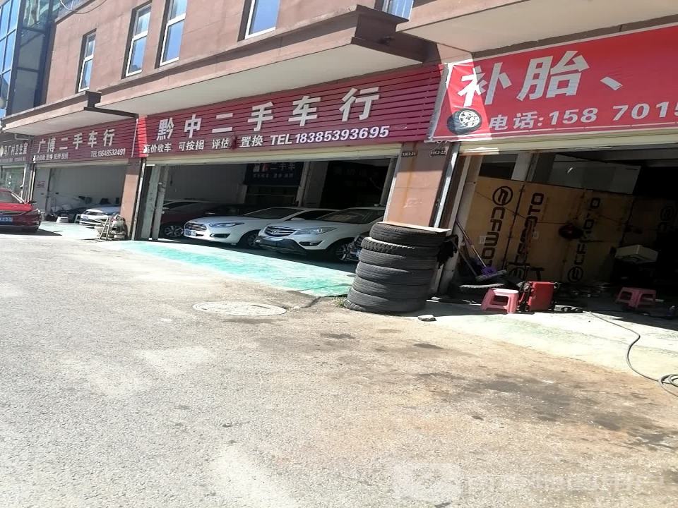 广博二手车行