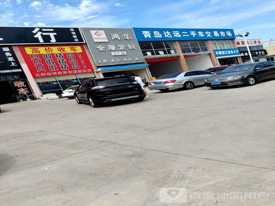 青岛达远二手车交易市场