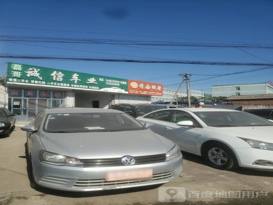 诚信车业