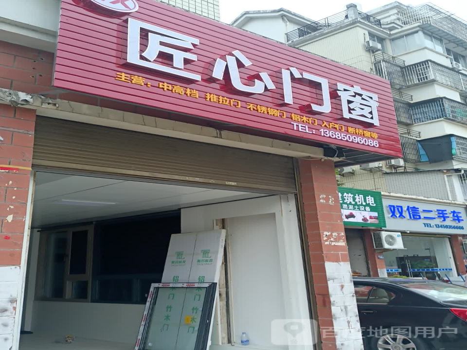 双信二手车