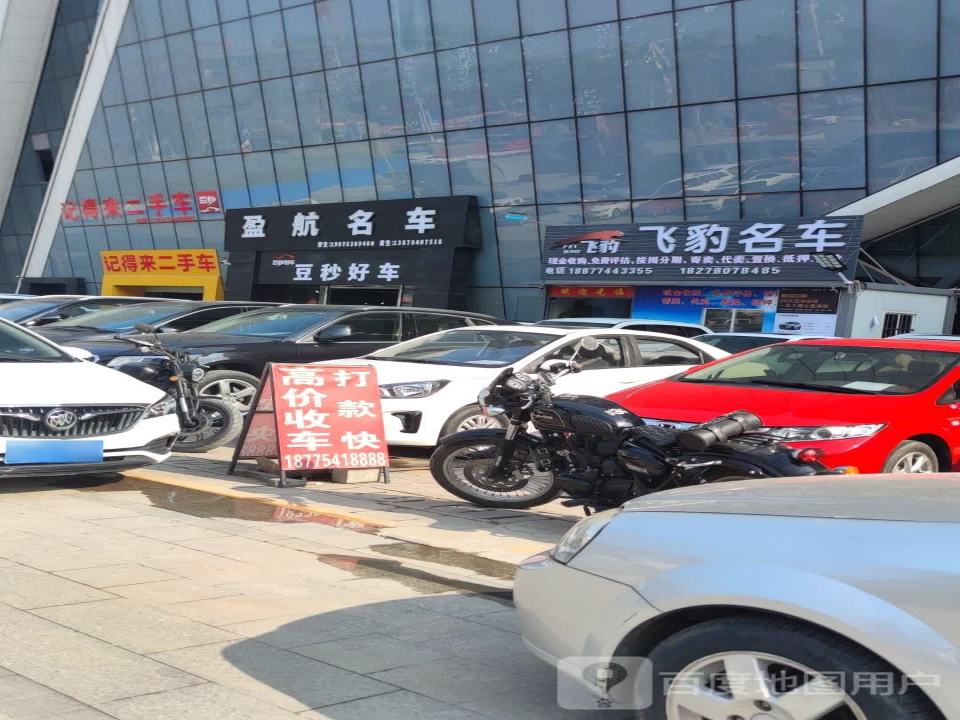 记得来二手车