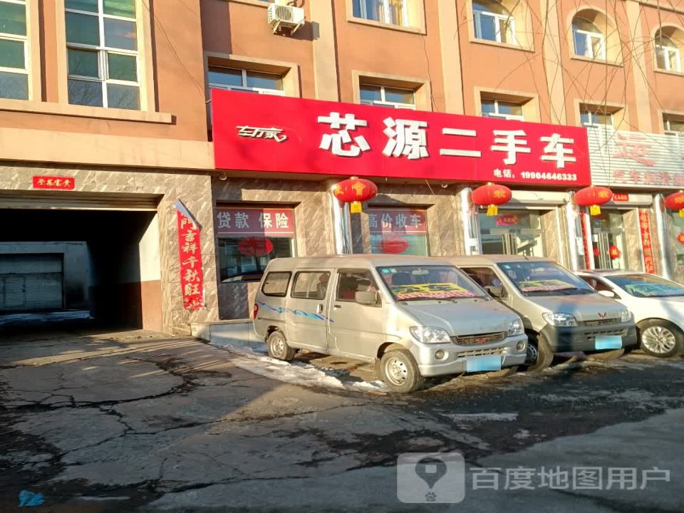 芯源二手车