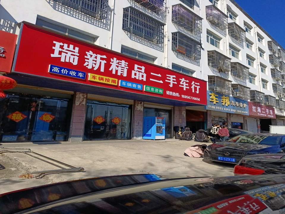 红海二手车