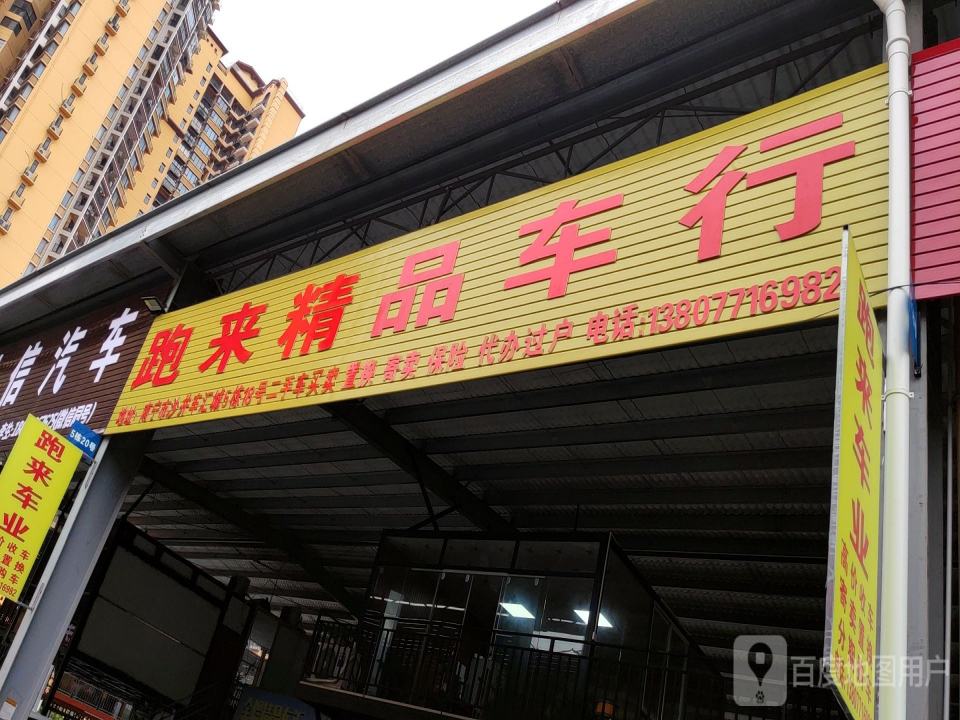 旺达精品二手车
