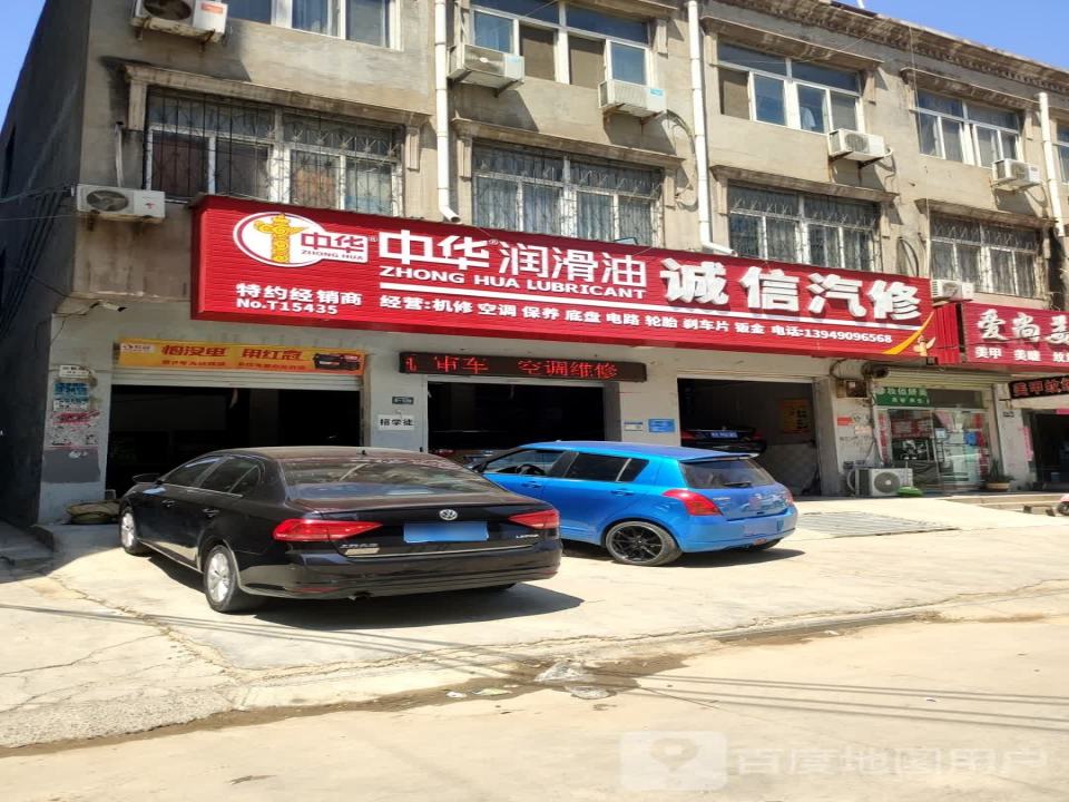 诚信汽修(祥安路店)