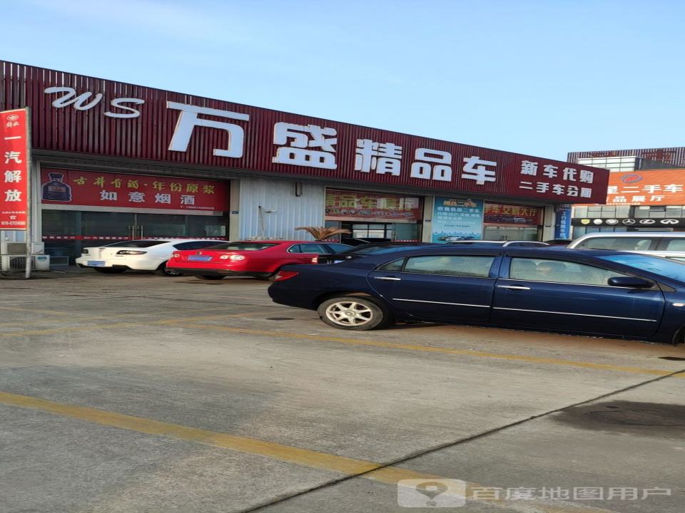 万盛精品车