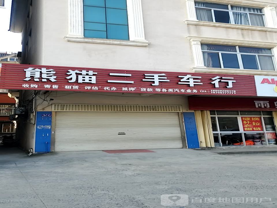 熊猫二手车行(龙山店)