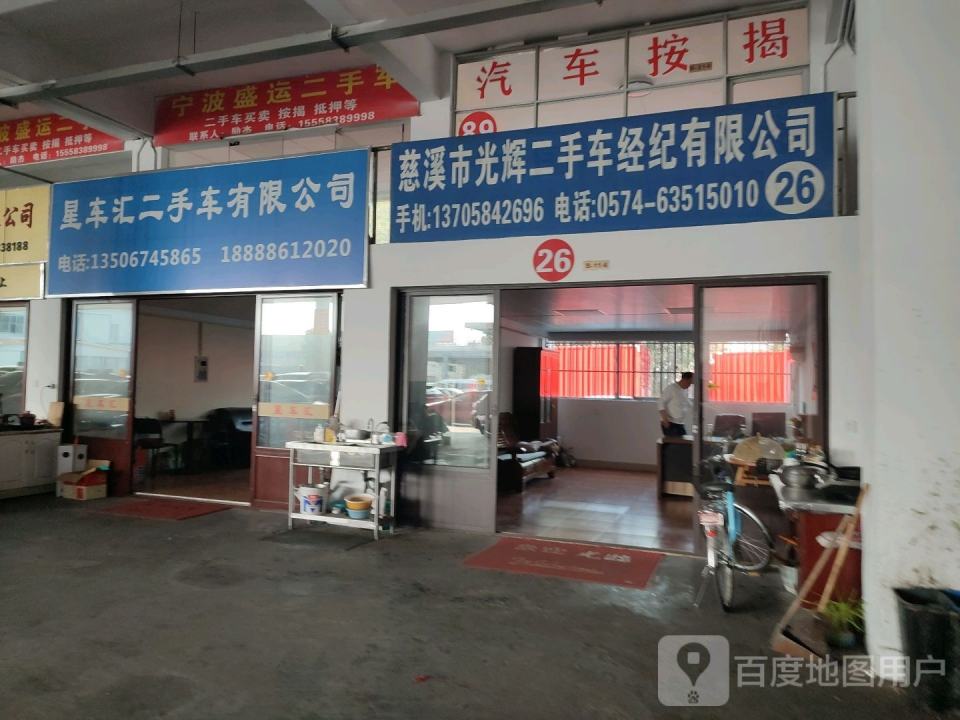 星车汇二手车有限公司