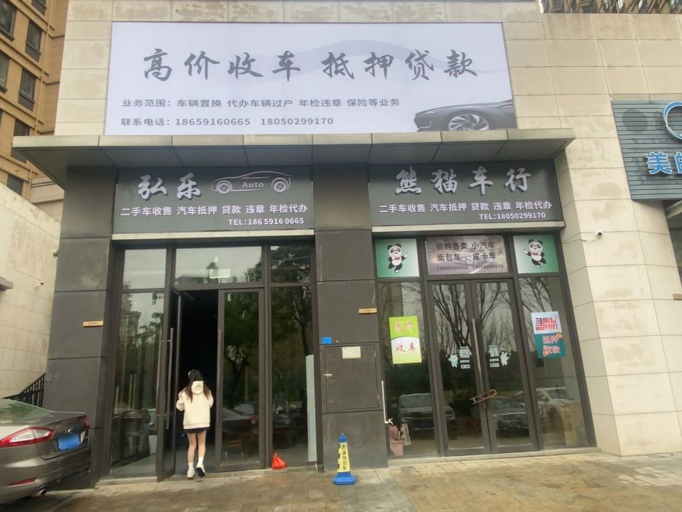 熊猫二手车行(中庚·香汇融江分行)