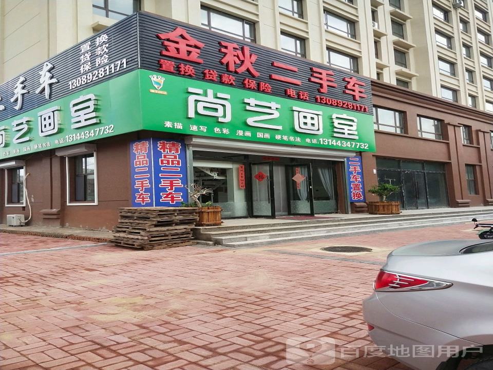 金秋二手车