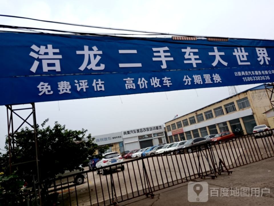 浩龙二手车大世界