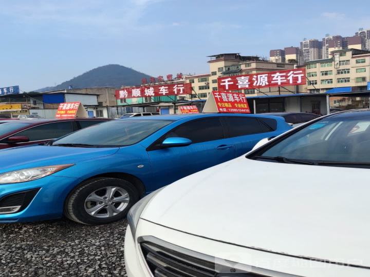 黔顺诚车行
