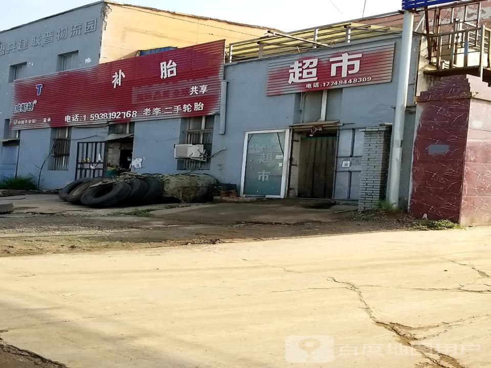 老李二手轮胎