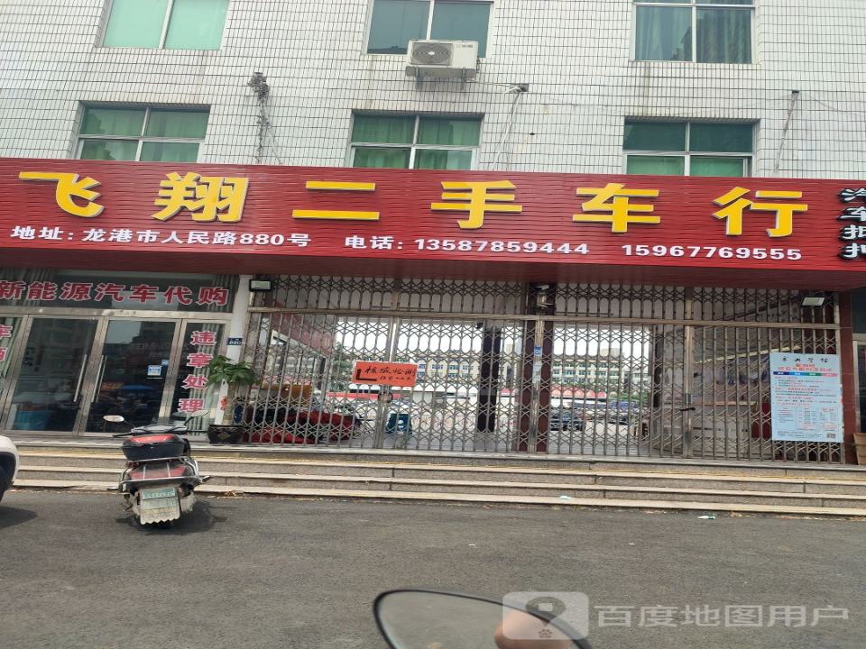 飞翔二手车行