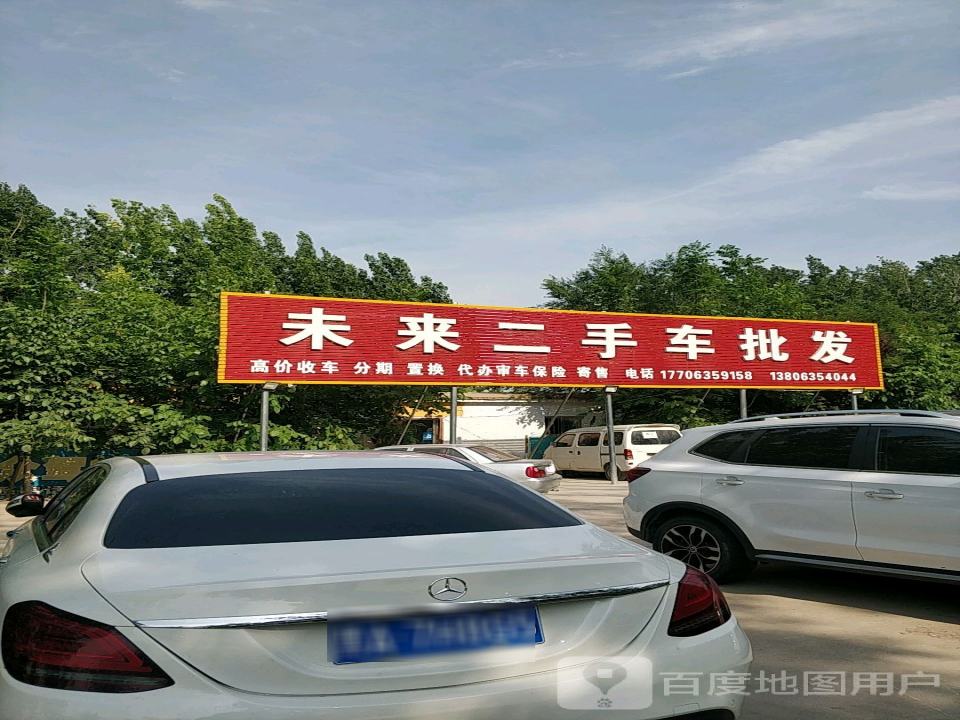 未来二手车批发