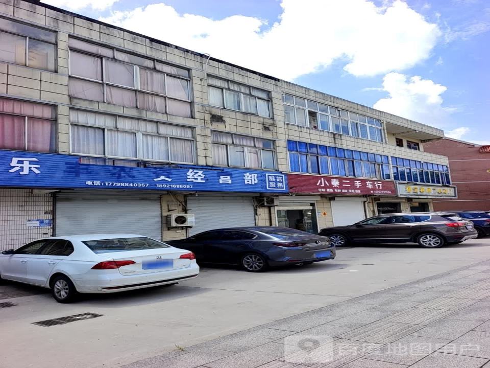 小秦二手车行
