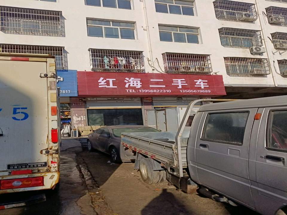 红海二手车