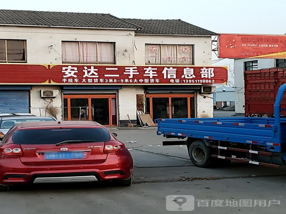 安达二手车信息部